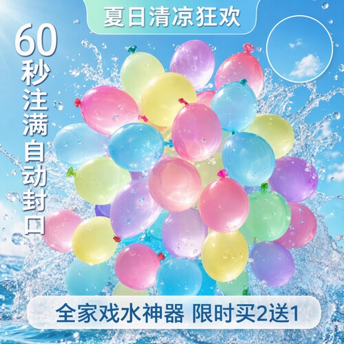 水气球快速注水小气球夏天神器水弹水球装水玩具儿童玩打水仗玩水