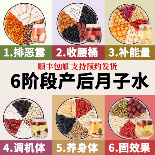 剖腹产顺产月子水材料包42天恢复