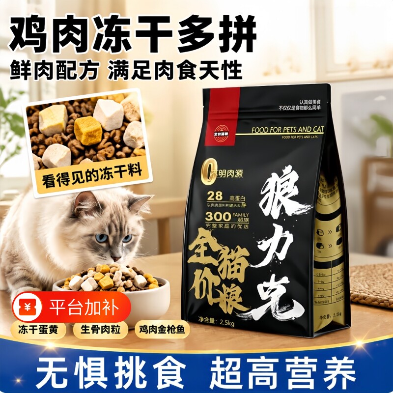 全价冻干猫粮正品十斤装全阶段猫咪可用十拼高蛋白营养发腮通用粮