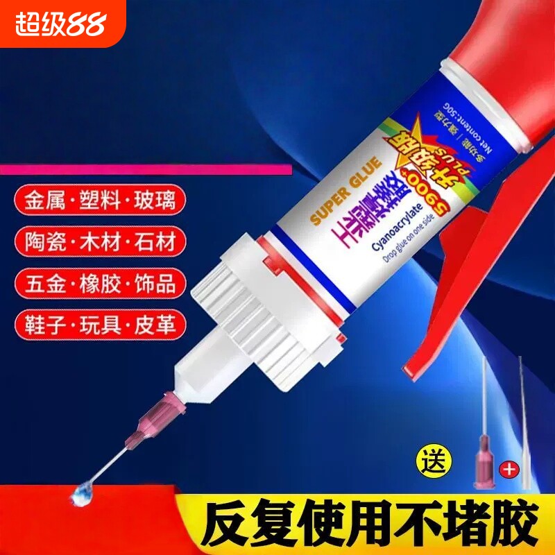 胶水强力万能焊接剂粘鞋金属塑料玻璃速干防水电焊陶瓷珠宝汽车专用无痕透明粘合剂502油性原胶补鞋鞋子粘接