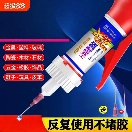 万能通用胶水粘鞋金属陶瓷木材石