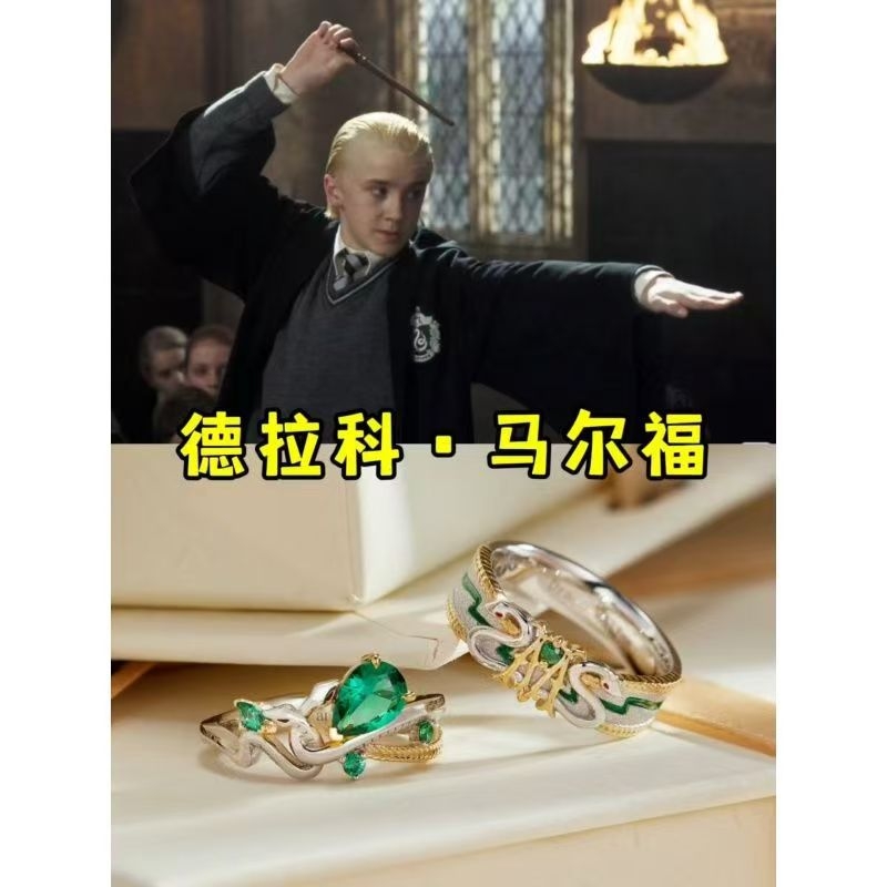 哈利波特德拉科马尔福情侣对戒斯莱特林蛇院戒指电影周边哈迷礼物
