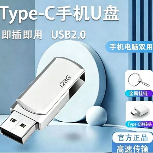 手机电脑平板学生商务办公U盘