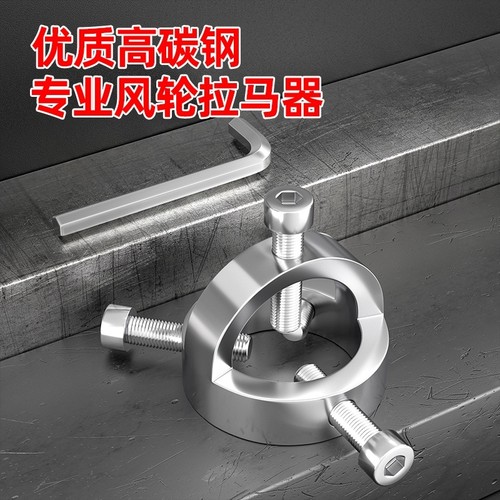 拆卸专用工具清洗油烟机风轮拉马器万能拉拔器风机叶轮刮铲刀专业