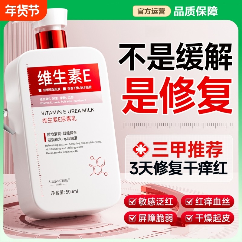 维生素e乳保湿滋润补水脸部修护乳液霜身体维e乳修复肌肤屏障受损