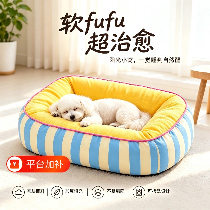 狗窝猫窝冬季可拆洗狗狗睡窝睡垫四季通用宠物床大中小型犬通用窝