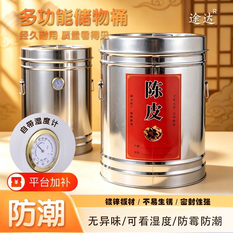 新会陈皮储存罐防虫防潮大容量加厚密封罐茶叶桶食品级大号大米桶