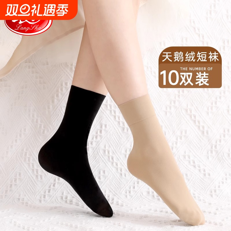 浪莎袜子女短丝袜春秋款冬季中筒袜黑色加厚防勾丝天鹅绒短袜肤色