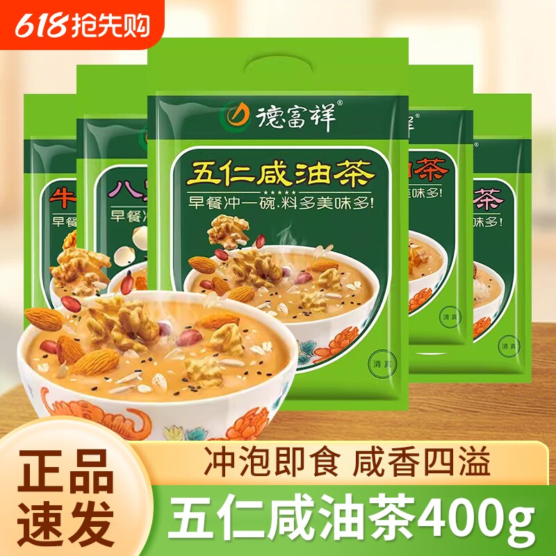 德富祥油茶五仁咸八宝咸油茶粉早餐代餐粉清真食品冲泡老字号莲子