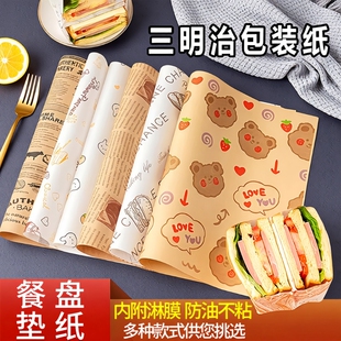 三明治包装纸防油家用打包汉堡早餐专用油纸食品级耐高温烘焙油纸