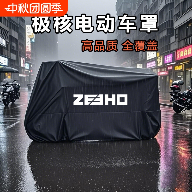 适用极核电动车防雨罩AE5i AE4Pro防晒遮阳车衣EZ3i电摩专用遮雨