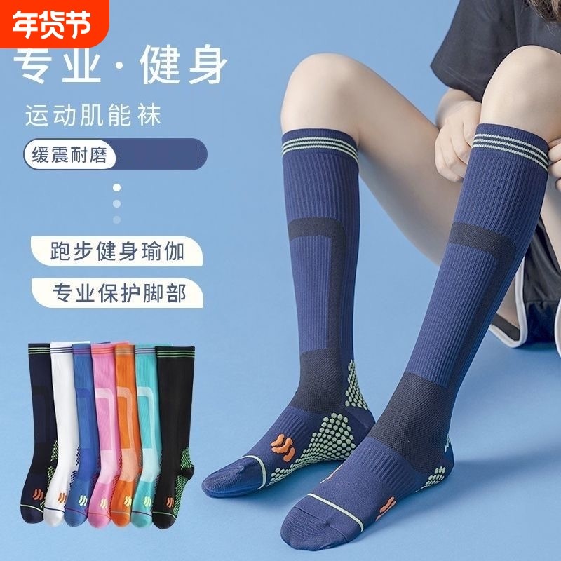 跳绳跑步压力袜男女专业健身运动长筒压缩袜瑜伽肌能瘦腿小腿骑行