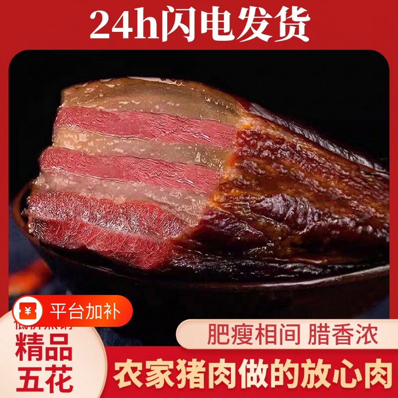 农家四川腊肉烟熏正宗五花肉湖南湘西特产五花腊肉香肠猪肉源头