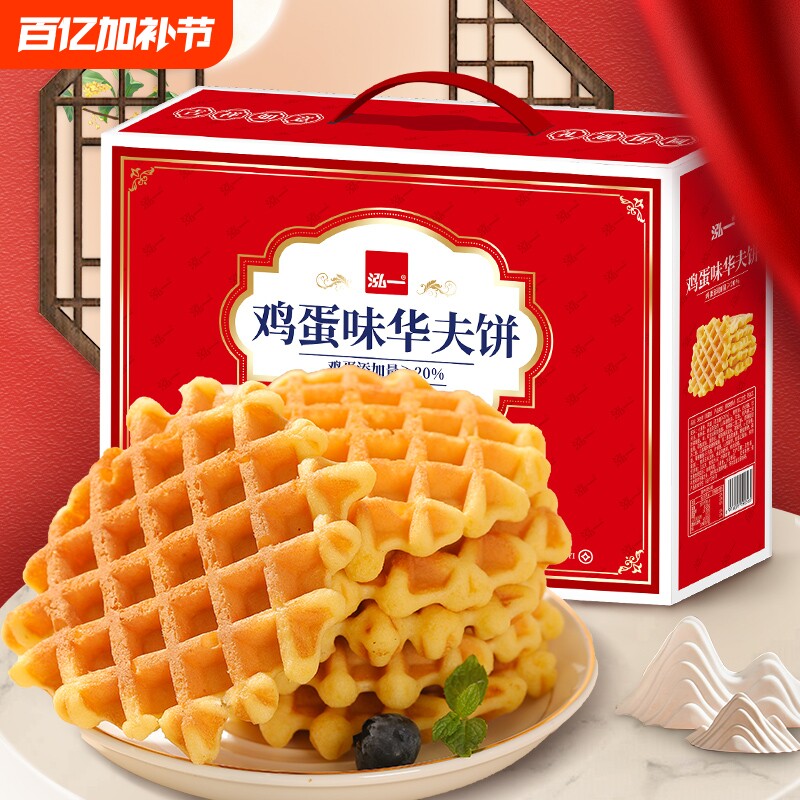 泓一华夫饼礼盒营养早餐学生儿童糕点蛋糕零食休闲食品健康下午茶