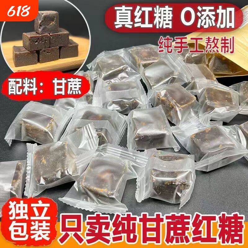 云南一级纯甘蔗老红糖手工古法独立小包女生正宗土红糖块原味散装