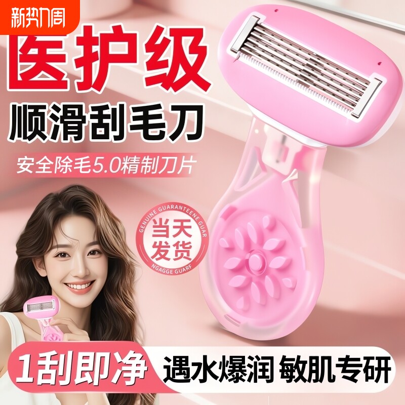【女士专研】刮毛刀女生专用腋下脱毛器女士私密私处无痛剃毛神器