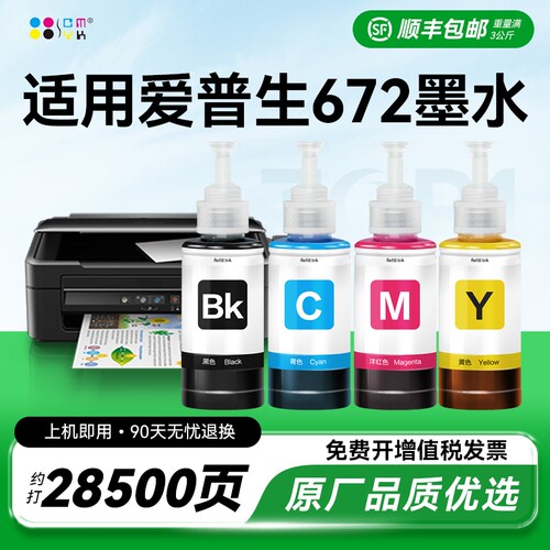适用epson爱普生bk672墨水L380 L360 L1300 L310 L325 L313 L130 L485 351 455 383打印机四色黑色非原装CMYK