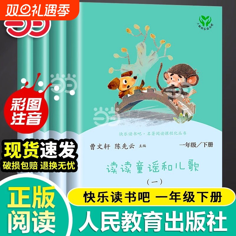 注音版和大人一起读人教版