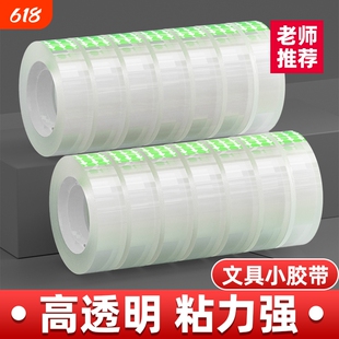 金陵赋文具透明小胶带批发宽1.2cm-1.5cm厘米1.8公分学生小号胶布美术胶纸胶条细窄小卷办公整箱高粘度易撕