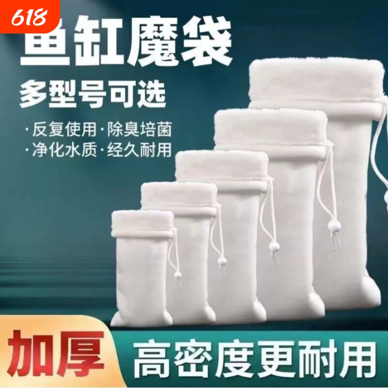 鱼缸过滤棉专用净水耐用防溢流加密水族魔毯魔袋过滤袋加厚棉网袋
