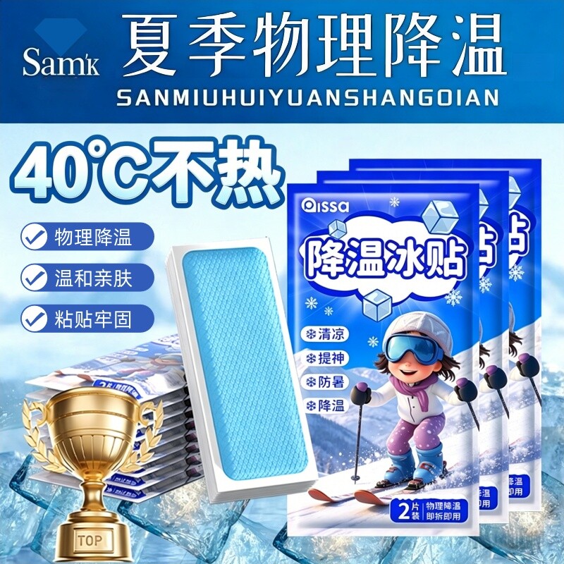 冰凉降温贴手机散热贴夏季解暑神器退热清凉贴防中暑用品防暑夏日