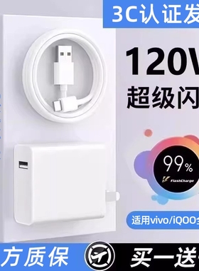 适用vivo原装120w充电器线极速闪充X50X30X60pro手机S7eS9e插头正品适用iQOONeo15双引擎快充头套装typec零笙