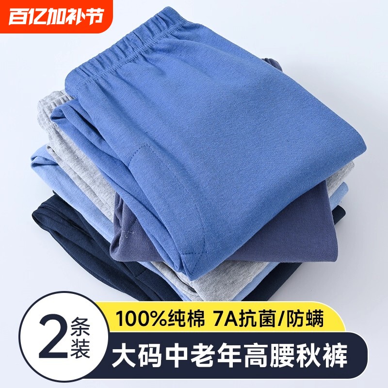 中老年秋裤男老人纯棉衬裤高腰宽松全棉毛裤爸爸线裤老式大码春秋