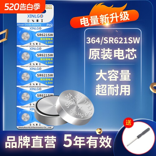 芯乐购纽扣电池SR621SW