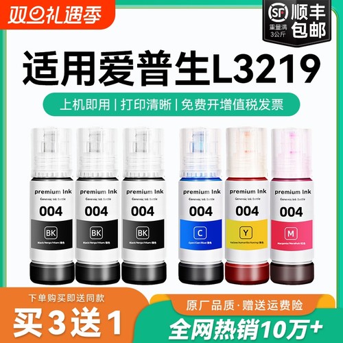 【原厂品质】适用爱普生L3219墨水Epson L3219彩色墨仓式打印机墨水爱普生004墨水爱普森黑色非原装CMYK