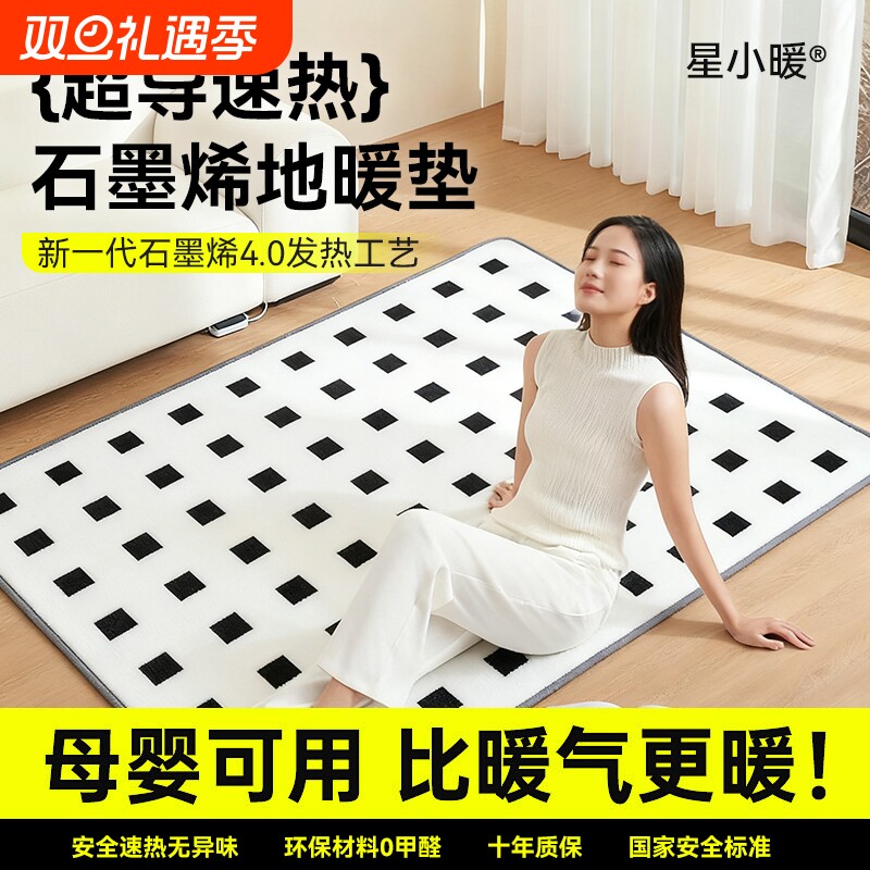 星石墨烯碳晶地暖垫家用秋冬电热地毯发热加热地垫瑜伽地热垫地板