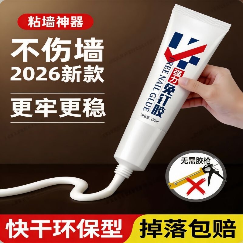 万用强力免钉胶高粘度粘置物架镜子卫生间免打孔家用粘墙胶水强粘瓷砖墙面固定厨房墙壁挂钩浴室防水修补神器