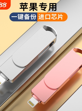 u盘苹果接口适用手机电脑两用iPhone内存256g专用u加密储存128g