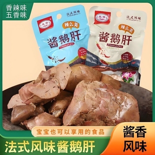 酱鹅肝开袋即食香辣熟食网红休闲爆款 小零食鹅肉五香卤味辣味真空
