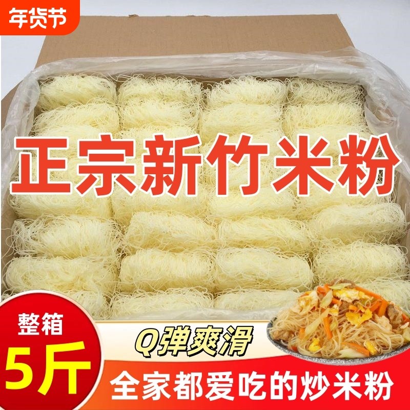 【商用10斤】新竹米粉干福建广东正宗炒细米线花甲粉丝干整箱夜宵,粮油调味/速食/干货/烘焙,方便米线/米粉,淘宝优惠券,粉丝福利购,淘宝优惠卷