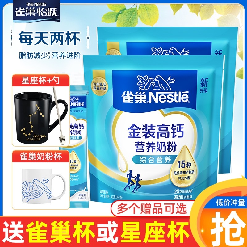 雀巢怡运高钙营养奶粉400g成人青少年男女士学生全家奶粉高蛋白质