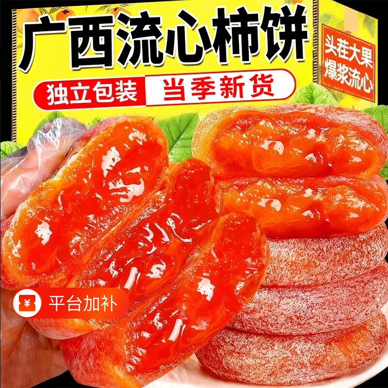 广西特级正宗流心柿饼5斤独立包装老式农家霜降吊柿饼官方旗舰店