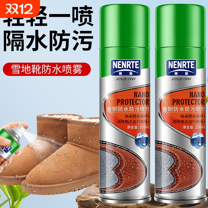 鞋子鞋面防脏纳米防水喷雾剂