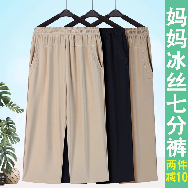 中老年妈妈裤子薄款透气显瘦遮肉七分裤冰丝大码宽松直筒奶奶裤