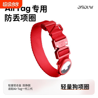 杜迪西苹果第二代AirTag狗项圈保护套刻字定位防丢宠物脖颈圈