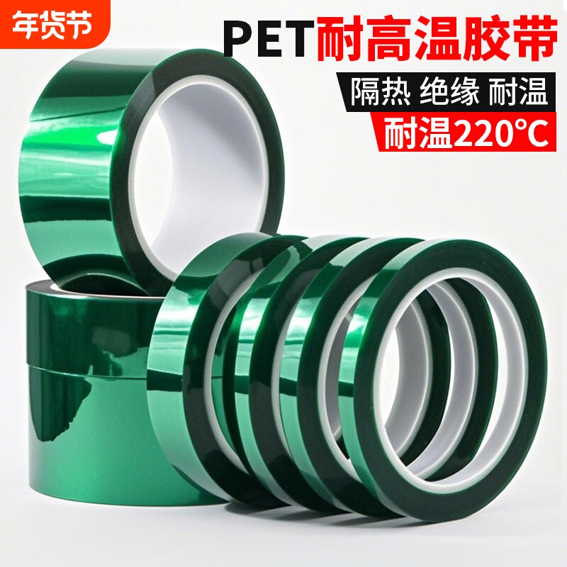 PET绿色高温胶带PCB线路板绝缘电镀喷塑喷涂烤漆遮蔽保护膜胶带