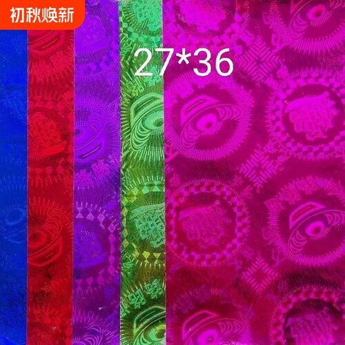 七彩精品镭射纸五彩精品镭射纸高档金色镭射纸卡纸手工折纸直销