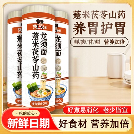陕二妞薏米茯苓山药龙须面500g独立包装老人小孩都能吃简餐早餐