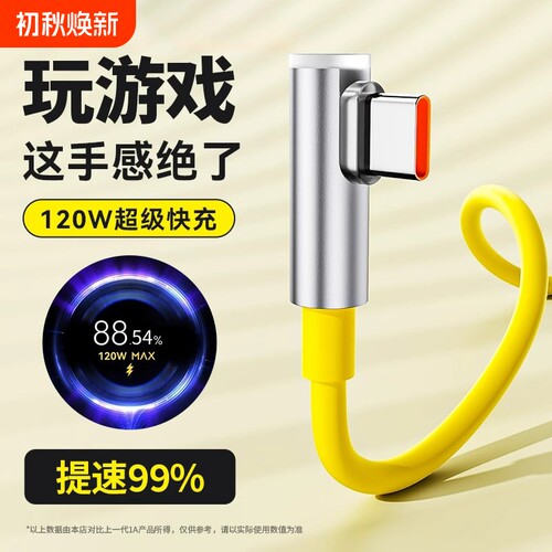 肆季赚适用小米120W数据线6A快充90W闪充15/14/13充电线红米67W快充K40游戏增强版K50电竞K80至尊版弯头黑鲨4