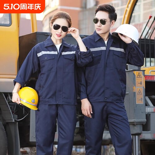 春秋长袖套装耐脏耐磨工作服反光