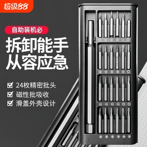 24合一精密螺丝刀套装手机电脑维修拆机工具清灰小螺丝批一整套
