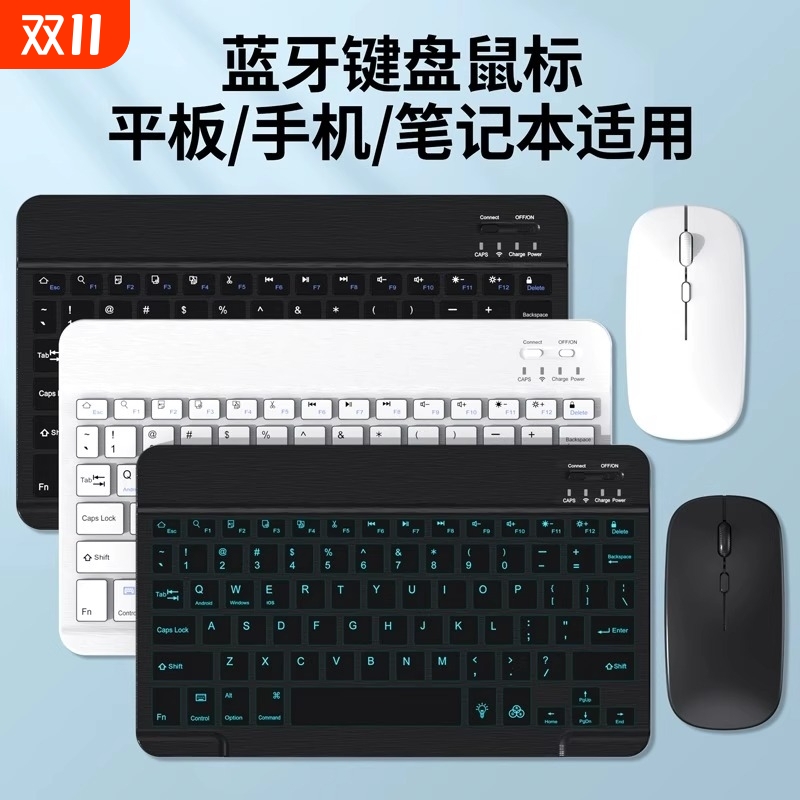 平板蓝牙键盘ipadmatepad平板9配套pad11专用11.5s手机电脑pro适用小米华为matepad平板