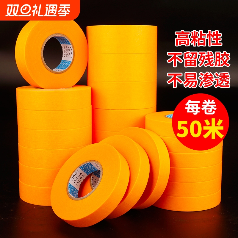 友立7388和纸胶带装修喷漆美纹纸