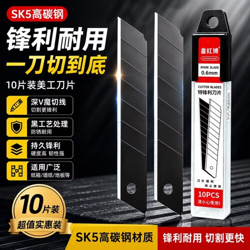 黑刃刀片美工刀加厚型全黑刀片