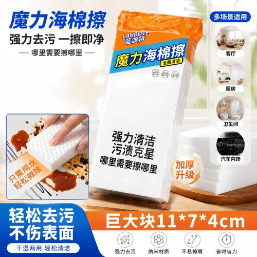 旗舰包装压缩款纳米海绵魔力擦