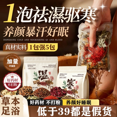 泡脚药包助睡眠排汗草本祛寒花椒艾草叶生姜足浴包专用驱寒经络